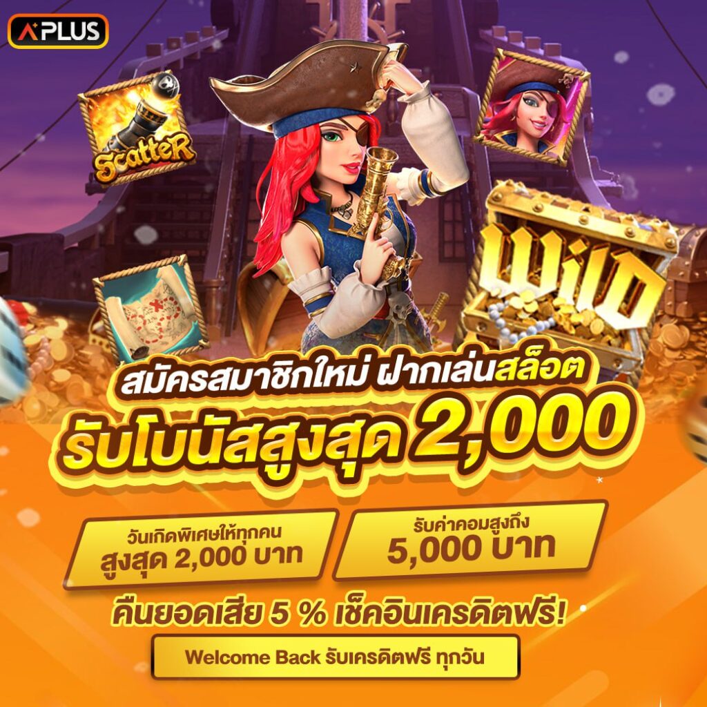 เล่นเกมบนมือถือ ไม่ได้แค่สนุก แต่ยังมีโบนัสให้คุณทุกโอกาส!