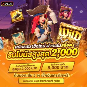 เล่นเกมบนมือถือ ไม่ได้แค่สนุก แต่ยังมีโบนัสให้คุณทุกโอกาส!