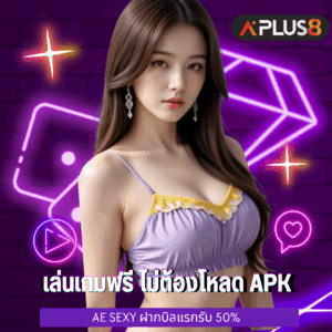 เล่นเกมฟรี ไม่ต้องโหลด APK