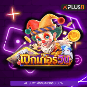 รีวิวเกมสล็อต โป๊กเกอร์วิน จากค่าย FA CHAI