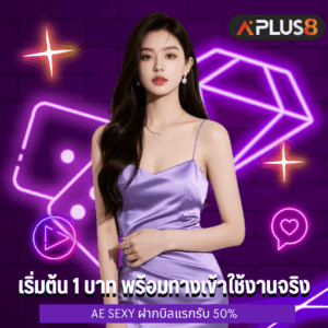 เริ่มต้น 1 บาท พร้อมทางเข้าใช้งานจริงและเครดิตฟรี!