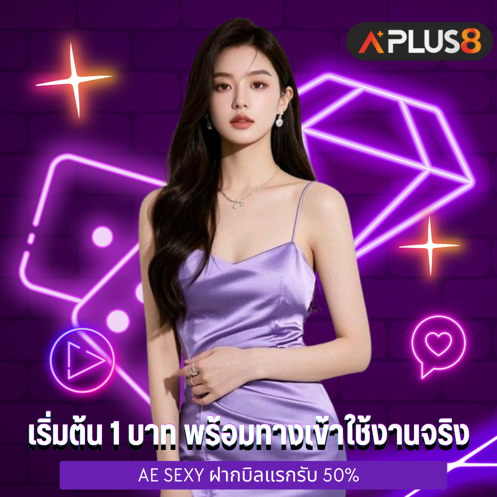 เริ่มต้น 1 บาท พร้อมทางเข้าใช้งานจริงและเครดิตฟรี!