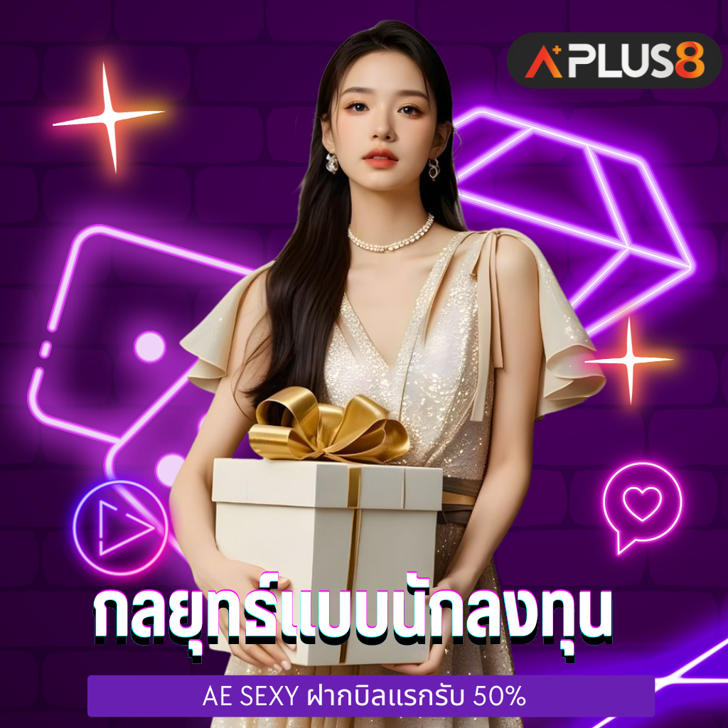 กลยุทธ์แบบนักลงทุนในบาคาร่าออนไลน์
