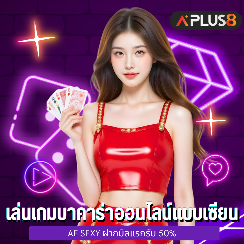 เล่นเกมบาคาร่าออนไลน์แบบเซียน